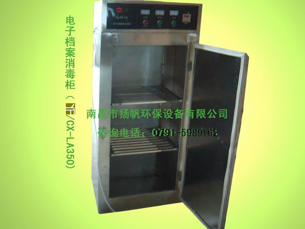 供应江西省南昌市安尔森电子档案消毒柜  工作服臭氧消毒柜